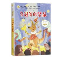 正版新书]夺冠军的袋鼠宗介华 著9787570216178