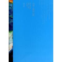 正版新书]白日秘密心灵(蓝色李光辉油画诗歌作品集)蓝色李光辉97