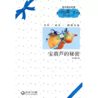 正版新书]宝葫芦的秘密-我的第一本梦幻童话书张天翼97875354522