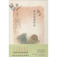 正版新书]致不会说爱的你陈雪9787513315135