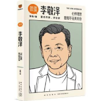 正版新书]李敬泽李翔9787513352048