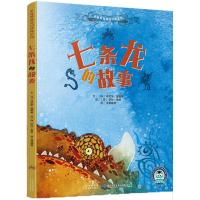 正版新书]不可思议奇幻经典系列?七条龙的故事丹尼斯·德佩鲁9787