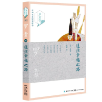 正版新书]中外名家随笔精华--通往幸福之路[英]罗素978753548766