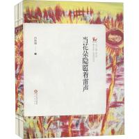 正版新书]当花朵隐匿着雷声苏笑嫣著9787552555523