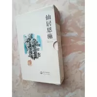 正版新书]仙居恩施系列丛书董祖斌 著9787535468727