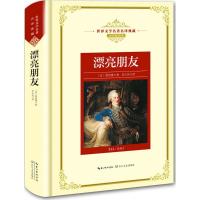 正版新书]漂亮朋友(全译插图本)莫泊桑9787570202218
