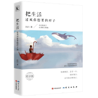 正版新书]把生活过成你想要的样子 精华版沉白9787519903213