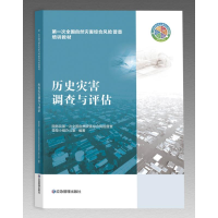 正版新书]历史灾害调查与评估国务院第一次全国自然灾害综合风险