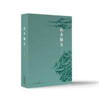 正版新书]山水撷英[中国]王宏模9787570219254