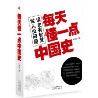 正版新书]每天懂一点中国史任浩之9787222074279