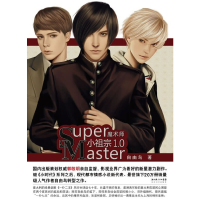 正版新书]小祖宗1.0(魔术师)自由鸟9787535446411