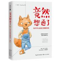 正版新书]竟然想通了-和不开心的自己聊聊未来Vera Jay978753548