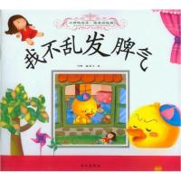 正版新书]小脚鸭绘本. 培养好性格.吴飞 绘;孙静 编978754923