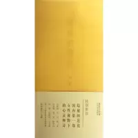 正版新书]隐秘的莲花从容9787535456120
