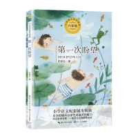 正版新书]统编小学语文教科书同步阅读书系•第一次盼望(6年级)/