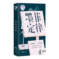 正版新书]墨菲定律嗨迪9787549259748