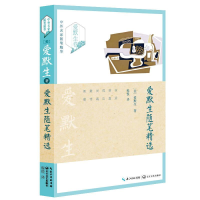 正版新书]中外名家随笔精华--爱默生随笔精选[美]爱默生97875354