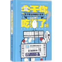 正版新书]今天你吃药了吗:莲子医生的病房小故事莲子医生978754