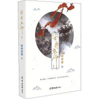 正版新书]安身立命02衣落成火9787554305676