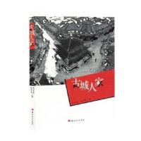正版新书]古城人家赵宝林,赵书禾著9787222227545