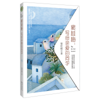 正版新书]窦桂梅--写给亲爱的同学窦桂梅9787570207404