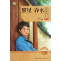 正版新书]繁星.春水(青少版)冰心9787535465252