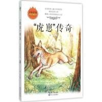 正版新书]"虎崽"传奇牧铃9787535482297