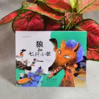 正版新书]狼和七只小羊(韩)李奇京 改编;(韩)金钟民 绘;张利侠