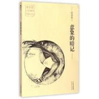 正版新书]意象的暗记(席慕蓉手绘插图珍藏散文集)席慕蓉97872221