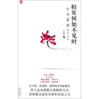 正版新书]相见何如不见时(仓央嘉措情诗传奇)吴俣阳978722207186