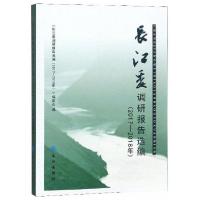 正版新书]长江委调研报告选编《长江委调研报告选编》编委会(20