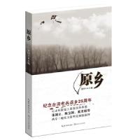 正版新书]原乡张国立9787535463234