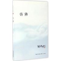 正版新书]仿佛张思怡 著9787535447210