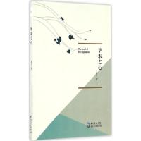 正版新书]草木之心白兰9787535490230