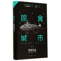 正版新书]掠食城市(第2部罪孽赏金)(英)菲利普·瑞弗|译者:姜迪夏