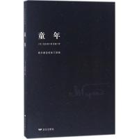 正版新书]童年(苏)马克西姆·高尔基(Maxim Gorky) 著;若初 译97