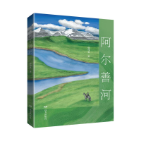 正版新书]阿尔善河韩伟林9787555520115
