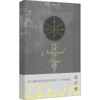 正版新书]设计师 2常叁思 著9787549276189