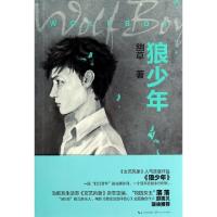正版新书]狼少年幽草9787535470607