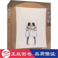 正版新书]诗建设 2021年秋季号 第30卷 诗歌 新华泉子 主编97875