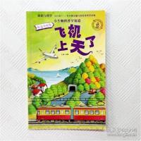 正版新书]EI2105255 飞机上天了: 让飞机飞上天的伯努利定理(铜