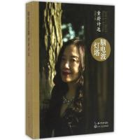 正版新书]脑电波灯塔:童蔚诗选:2011-2015童蔚9787535491954