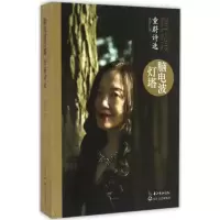 正版新书]脑电波灯塔:童蔚诗选:2011-2015童蔚9787535491954