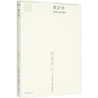 正版新书]茶之书(日)冈仓天心9787553817453