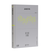 正版新书]命如珍珠(第38届青春诗会诗丛)/张慧君张慧君9787570