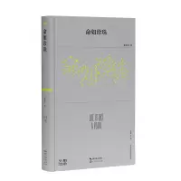 正版新书]命如珍珠(第38届青春诗会诗丛)/张慧君张慧君9787570