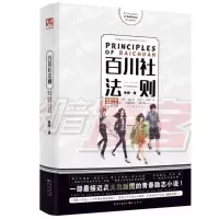 正版新书]百川社法则朱熙9787549245888