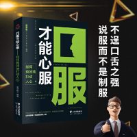 正版新书]口服才能心服:如何有效地打动人心吴学刚9787558732010