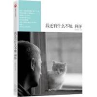 正版新书]我还有什么不能释怀郭仲怡9787535461353