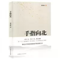 正版新书]手指向北夏天敏9787222221789